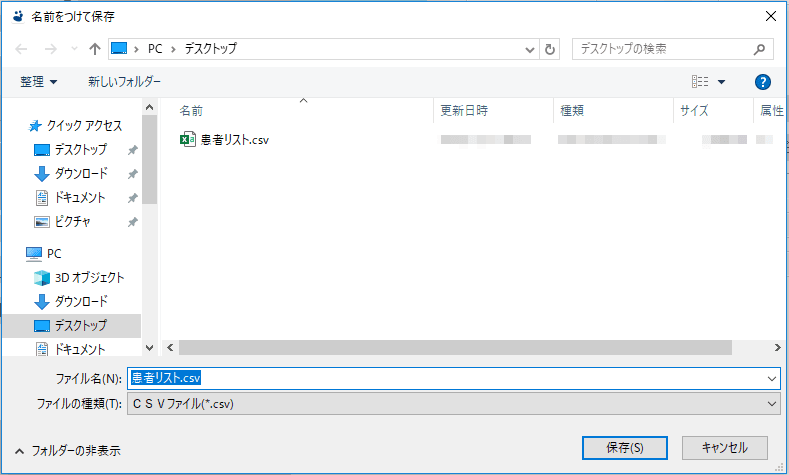 名前を付けて保存