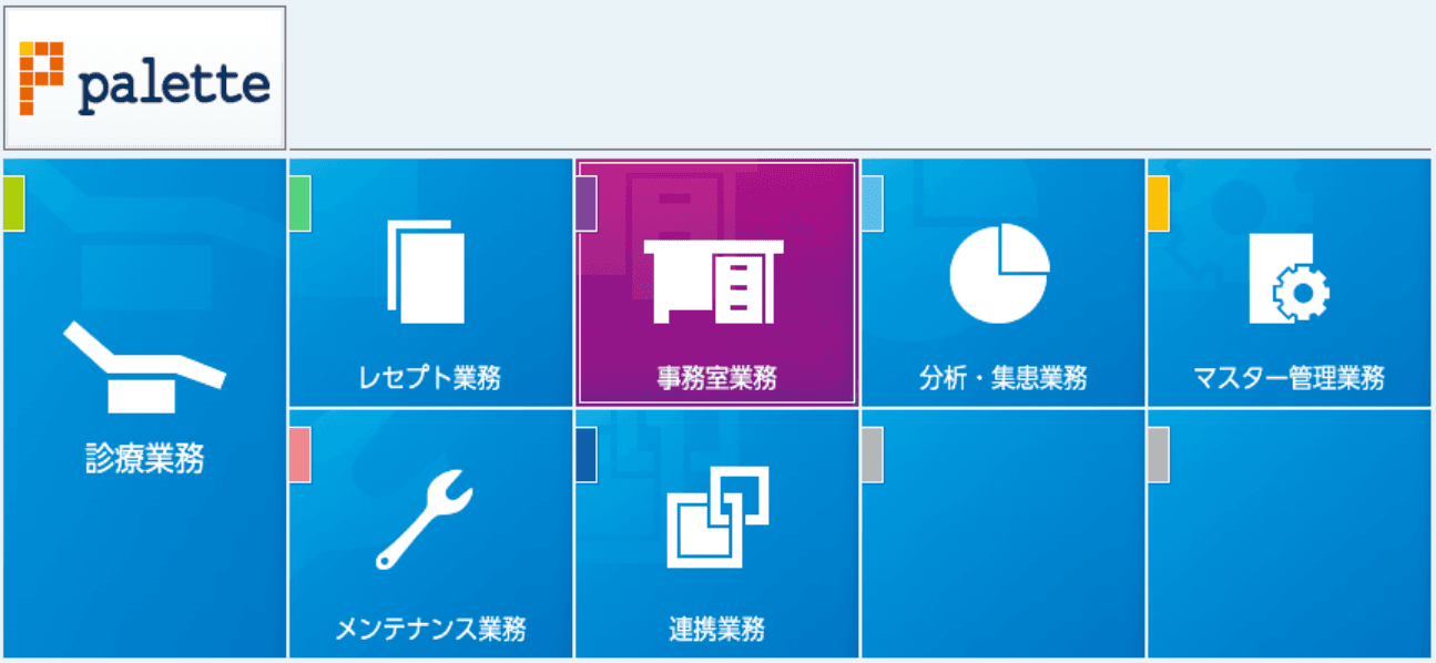 「事務室業務」を選択
