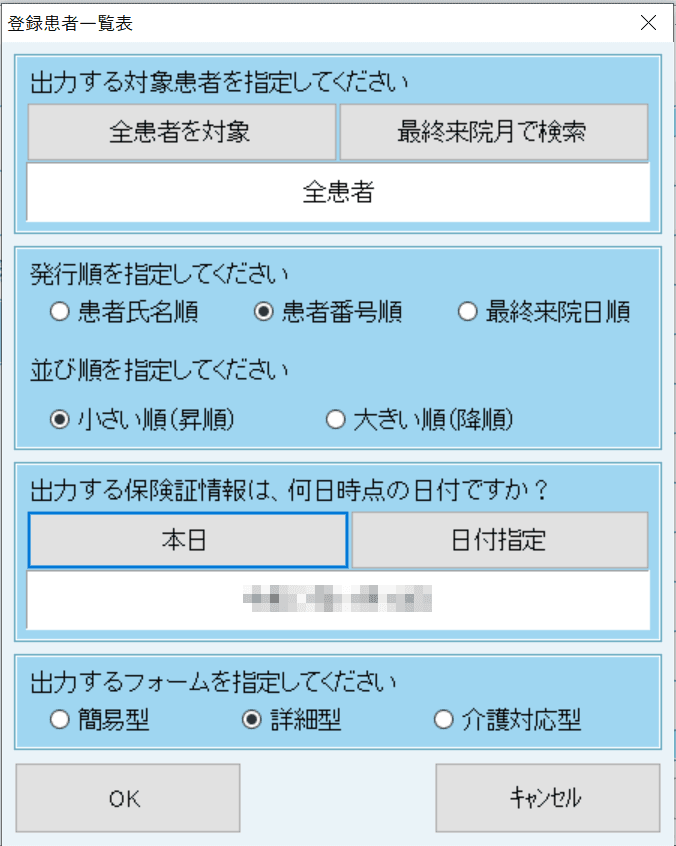 登録患者一覧表