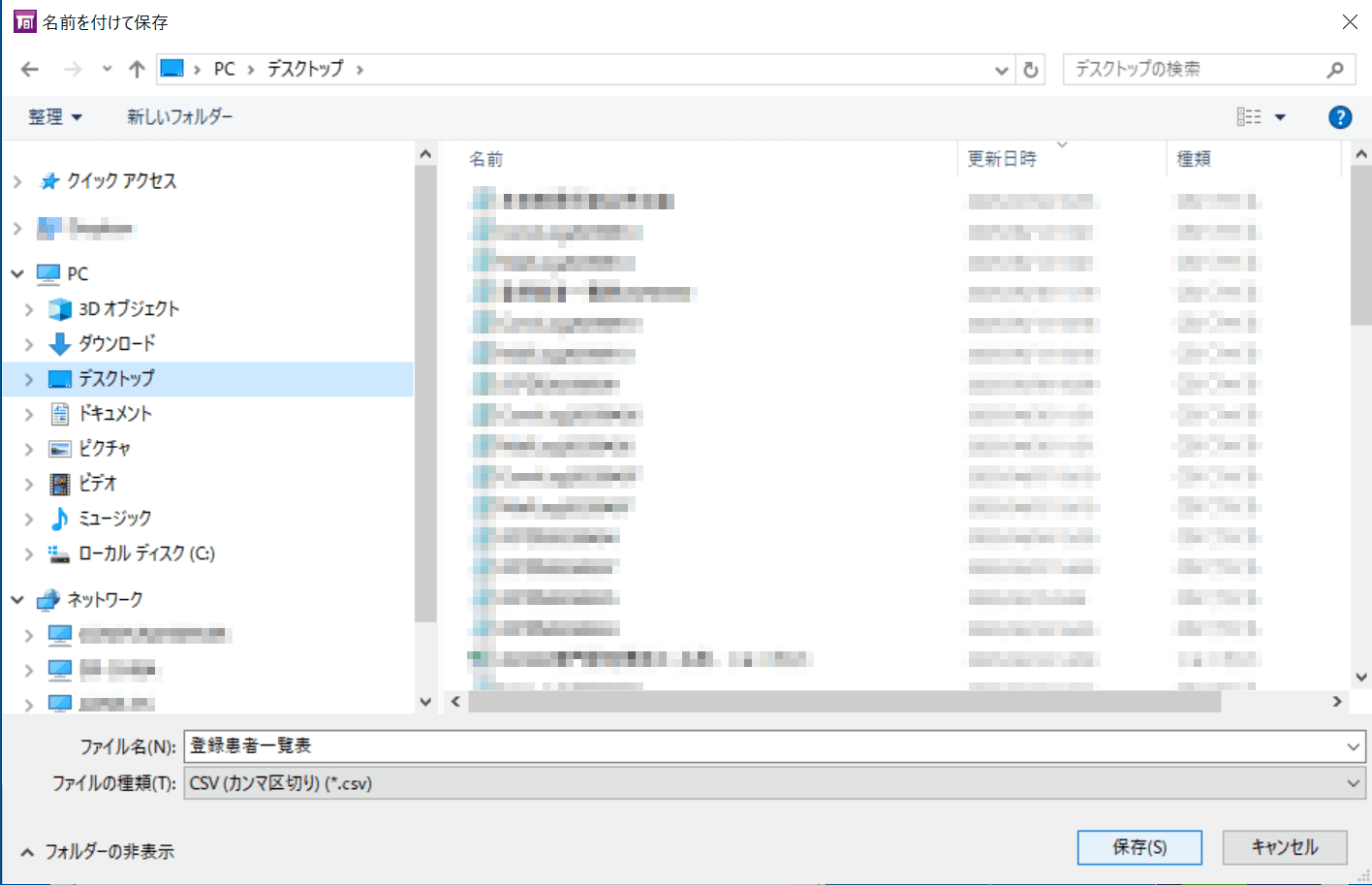 名前を付けて保存