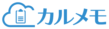 カルメモ